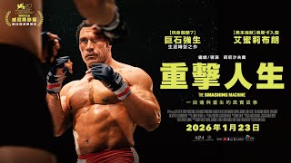 0123【重擊人生】台灣官方正式預告｜真實故事改編，巨石強森生涯轉型之作