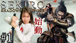 #1【SEKIRO/隻狼】葦名の国【生配信】