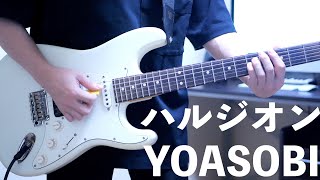 Download lagu ハルジオン / YOASOBI ギター弾いてみた Guitar Cover mp3 Download lagu ハルジオン / YOASOBI ギター弾いてみた Guitar Cover mp3