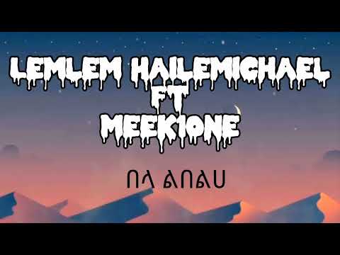 Lemlem Hailemicheal ft Meek1one -Bela Libelha -በላ ልበልሀ -new Ethiopia music lyrics 2023