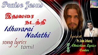Idhuvarai Nadathi  Song Lyrics in Tamil  PrJohn Je