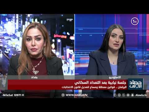 فيديو | البرلمان.. قوانين معطلة ومساعٍ لتعديل قانون الانتخابات