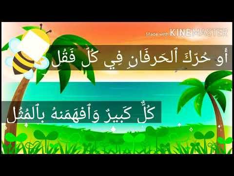 Matan Tuhfatul Athfal bab Mitslain Mutaqoribain Mutajanisain