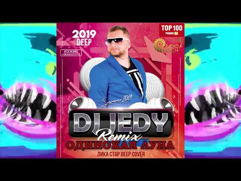 DJ JEDY feat O.MAY - Одинокая Луна ( Лика STAR Deep cover 2019 )