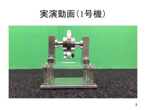 機械工学科 2018谷川回転機自動再生動画
