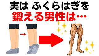 ふくらはぎは「老け防止スイッチ」だった！？今日からできる簡単健康習慣まとめ