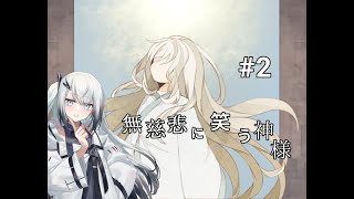 【無慈悲な笑顔】雨乞いの儀式 2ページ目 第1話 後編