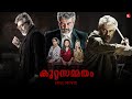 കുറ്റസമ്മതം Blockbuster Full Movie Ajith Kumar Shraddha Srinath Adhik Ravichan