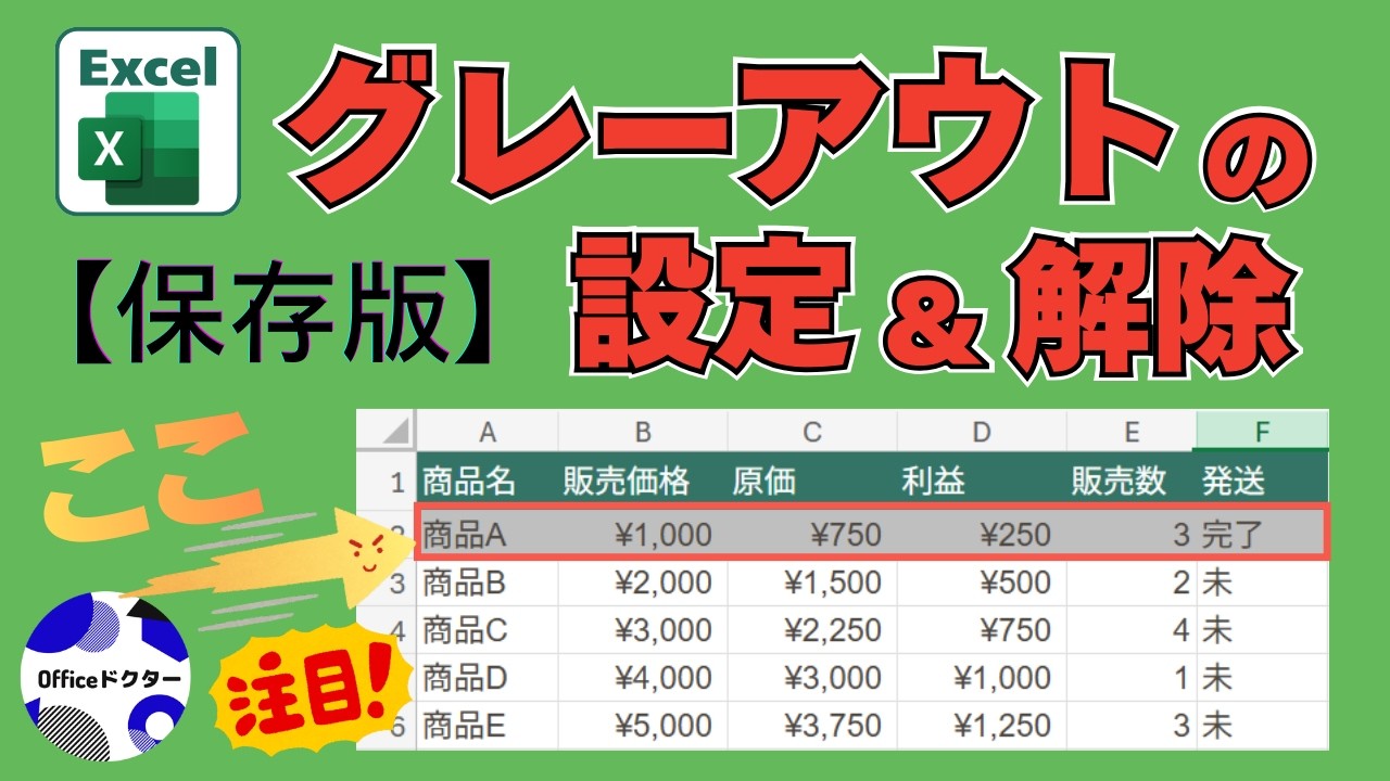 【保存版】エクセルのグレーアウト設定＆解除！印刷トラブルも全解決