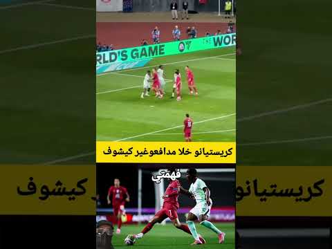 كريستيانو خلا مدافع نيجيري غير كيشوف #football #worldcup