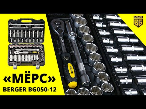 Миниатюра изображения товара Универсальный набор инструментов BERGER 1/2" / BG050-12 (50 предметов)