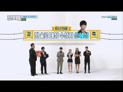 [ENG SUB] Weekly Idol winner of grand prize - Shin Hyesung