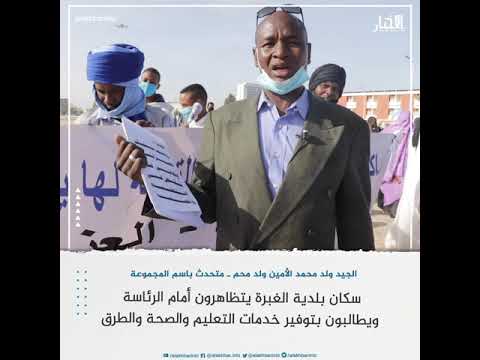 سكان بلدية الغبرة يطالبون بتوفير خدمات التعليم والصحة والطرق