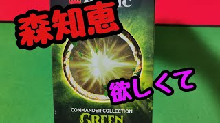 MTG 開封する コマンダーコレクション 緑「元」海外在住