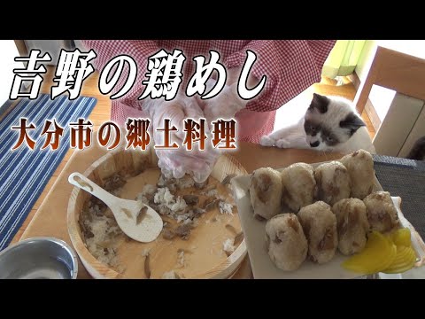 [Arroz con pollo Yoshino] Cocina local de la ciudad de Oita