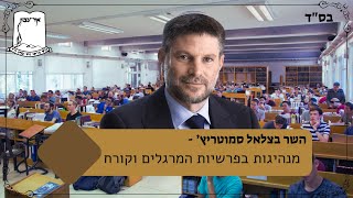 השר בצלאל סמוטריץ' | מנהיגות בפרשיות המרגלים וקורח (ישיבת אור עציון) - התמונה מוצגת ישירות מתוך אתר האינטרנט יוטיוב. זכויות היוצרים בתמונה שייכות ליוצרה. קישור קרדיט למקור התוכן נמצא בתוך דף הסרטון