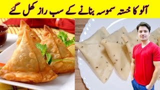 Aloo Kay Samosay Recipe By ijaz Ansari | Samosa Recipe | Crispy Potato Samosa |