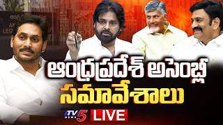 Download lagu AP Assembly LIVE : AP Budget Session 2026 | CM Chandrababu | Deputy CM Pawan Kalyan | TV5 News mp3