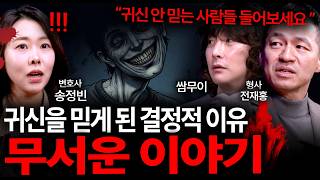 Download lagu '귀신이 정말 없다고 생각해?' 내가 귀신을 믿게 된 이유 (공포실화) | 괴담을 보다 EP.57 mp3