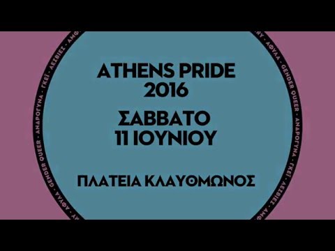 Athens Pride 2016 official TV SPOT