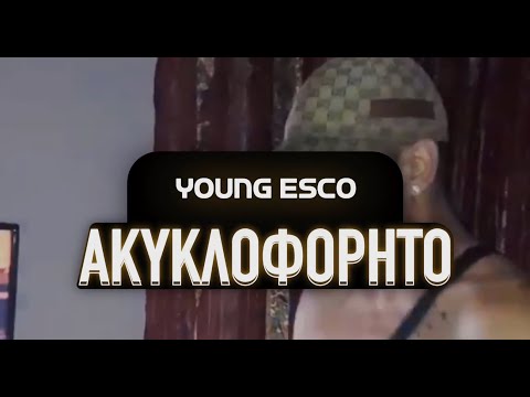 Young Esco (Ακυκλοφόρητο)