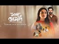 Sada Golap Announcement Video Shibangshu Bhattacharjee Rohaan Bibriti Fridaay