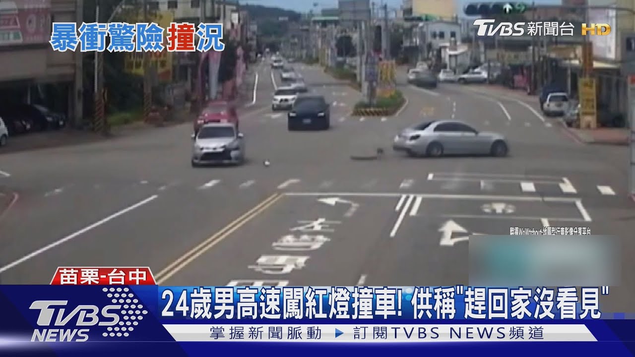 「趕回家」２４歲男闖紅燈撞車　保險桿飛兩車道　連轉一圈才停下