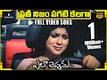 Prathi Nijam Pagatikalaga Full Video Song Ela Cheppanu Songs Tarun Shriya Saran Koti