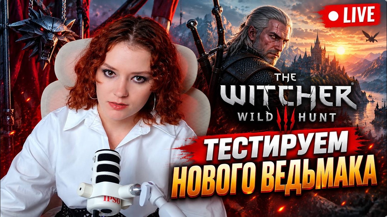 ТЕСТИРУЕМ НОВОГО ВЕДЬМАКА (серия 2 The Witcher 3 REMASTERED)