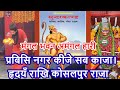 प्रबिसि नगर कीजे सब काजा हृदयँ राखि कौ