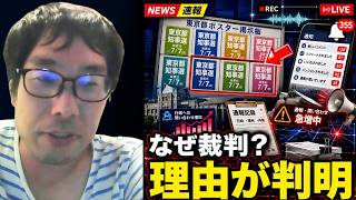 【通報が相次いだ本当の理由】立花孝志が東京都知事選の掲示板に貼ったポスターを通報しまくっている自身に裁判を仕掛けようとしている話について語る選挙ウォッチャーちだい