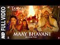 Full Video: Maay Bhavani | Tanhaji: The Unsung Warrior | Ajay, Kajol | Sukhwinder S, Kirti k