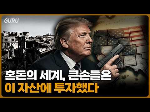 에너지 및 원자재 시장: 전쟁 후 투자 기회 분석