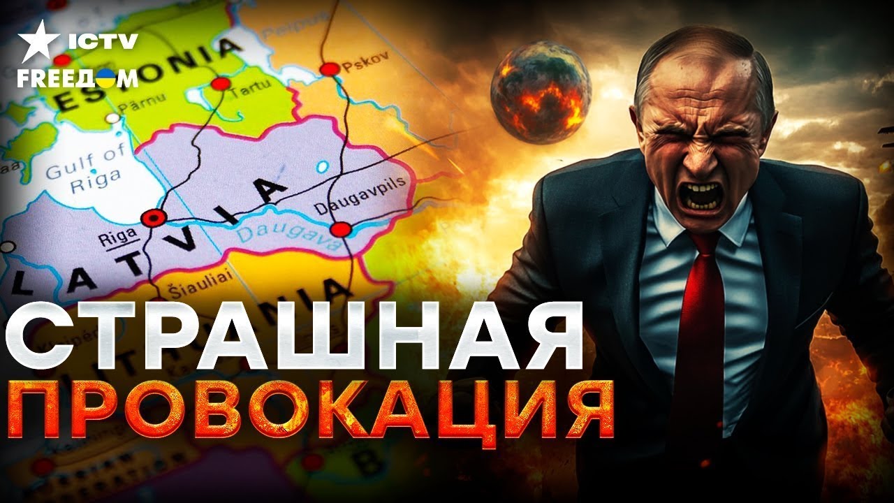 ВТОРЖЕНИЕ РФ в БАЛТИЮ! ЭСТОНИЯ под УГРОЗОЙ! Кремль готовит БОЙНЮ? | Гибридные 