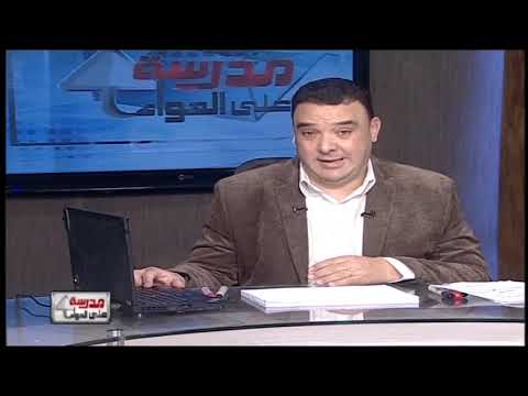 علوم لغات 6 ابتدائي حلقة 10 ( General Revision ) أ نادر نسيم 11-04-2019