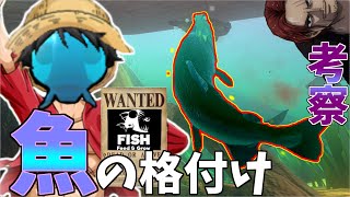 【ゲーム実況】ワンピースの真実に辿りつけました…！魚を大きくするゲームしながらだけど。ラフテルの謎、悪魔の実