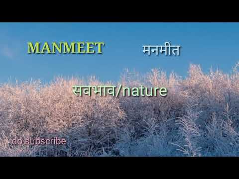 Meaning of name Manmeet||Zodiac sign of name Manmeet||