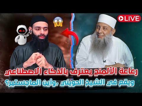 من الطعن في الحويني إلى «ماجستير الحديث»: حامد الطاهر يفحص تناقضات محمد شمس الدين والحدّادية