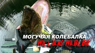 William блесна колеблющаяся