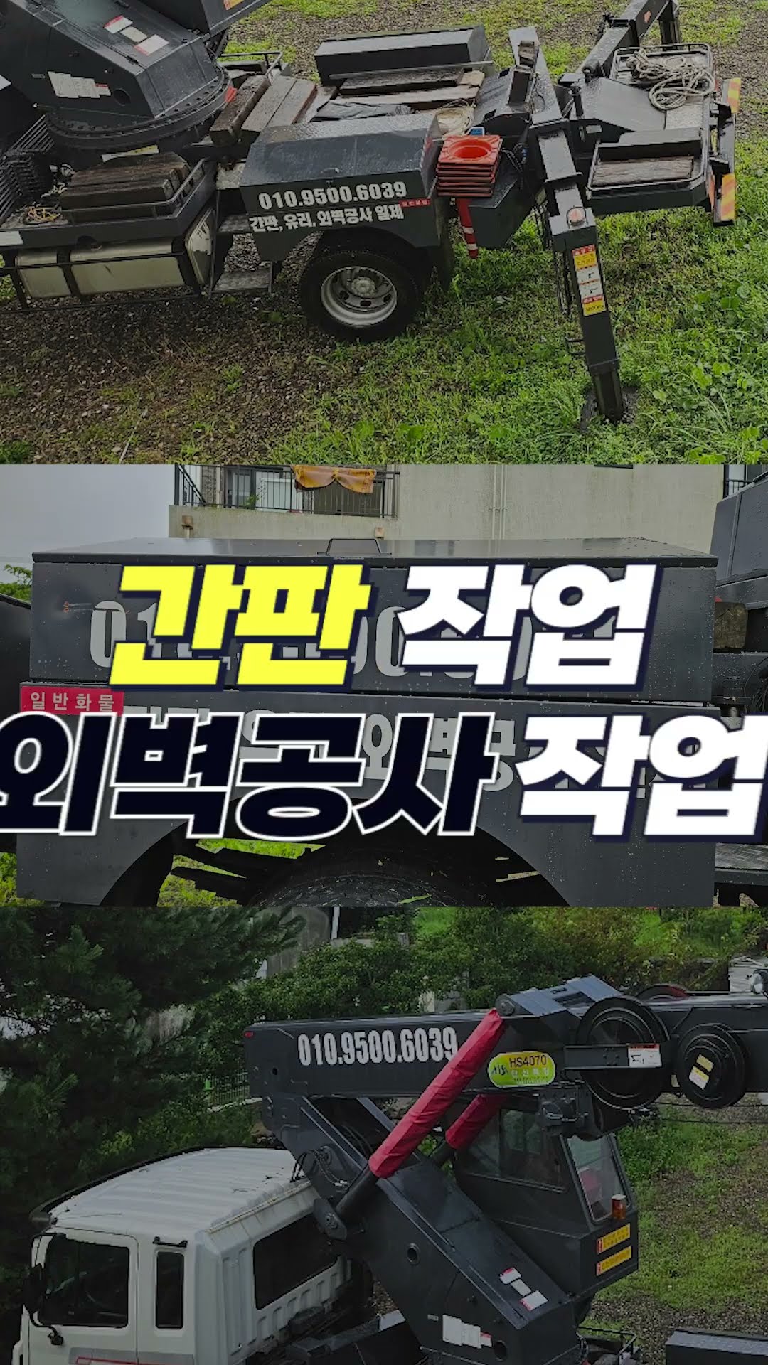 제주 전지역 긴급 출동! 위험한 고소 작업, 이제 안전하게 맡기세요! #제주스카이 #고소작업 #제주간판 #건물외벽 #제주공사 #안전작업 #스카이차렌탈 #제주장비 #고층작업 #제주출동