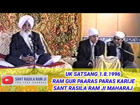 SANT RASILA RAM JI MAHARAJ  || UK SATSANG 1.8.1996  || RAM GUR PARAS PARAS KARIJE ||