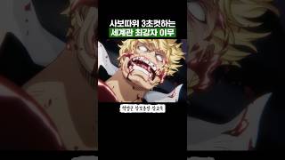 원피스) 사보 3초컷하는 세계관 최강자 이무