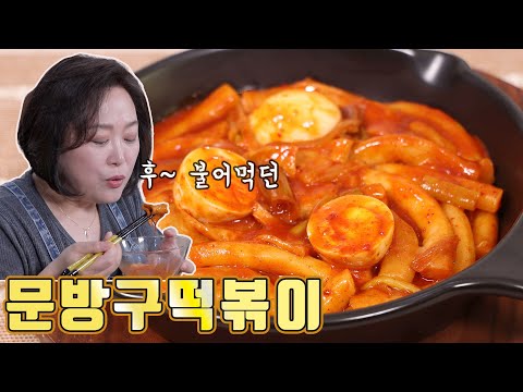 문방구떡볶이