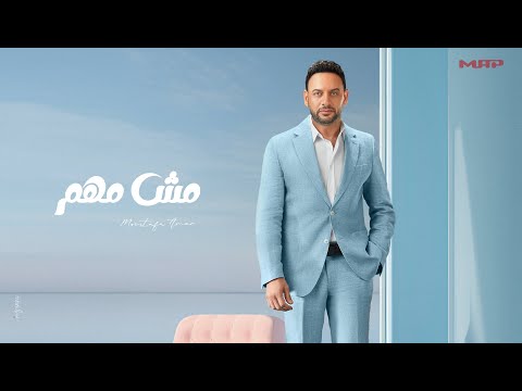 Video thumbnail for Msh Mohem - مش مهم