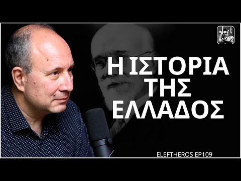 Η Αλήθεια Για Τον Ελευθέριο Βενιζέλο - Παναγιώτης Λιάκος ELEFTHEROS EP.109