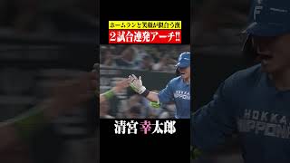 【幸せ太郎】やはりこの人はホームランの人 #shorts