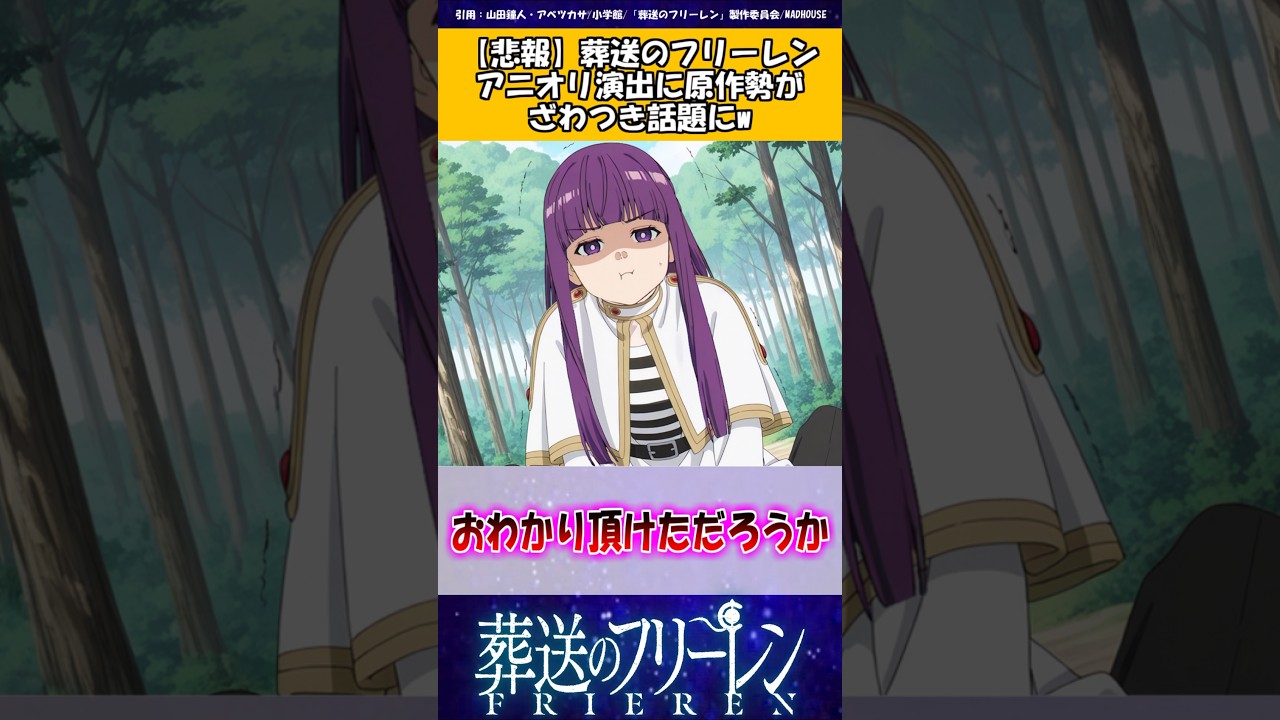 【葬送のフリーレン】アニメ最新話のアニオリ演出に原作勢がざわつき話題にｗ #葬送のフリーレン #反応集