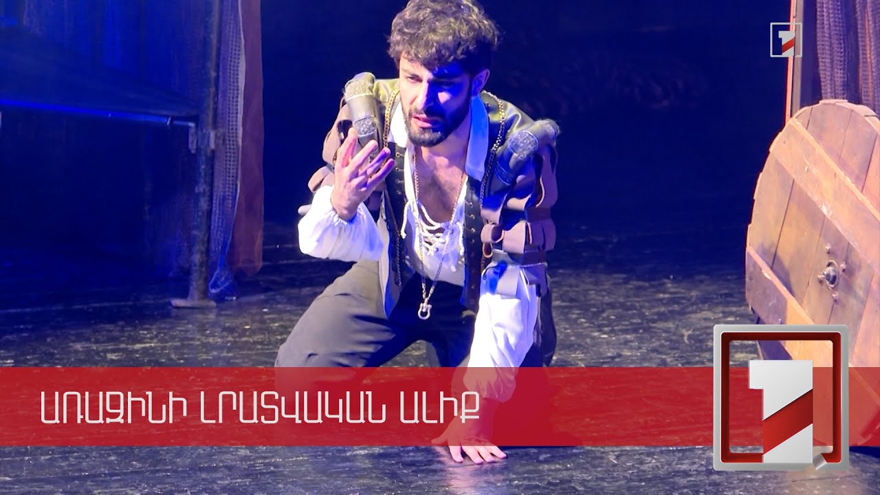 Շեքսպիրի «Համլետը»՝ նոր մեկնաբանությամբ