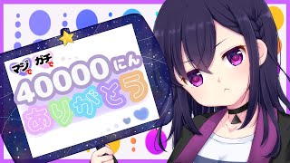 ここから言葉違いで展開してくのちょっと草 - 【記念雑談】40000人感謝!【VTuber】