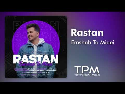 Rastan - Emshab To Miaei | آهنگ امشب تو میایی از رستان